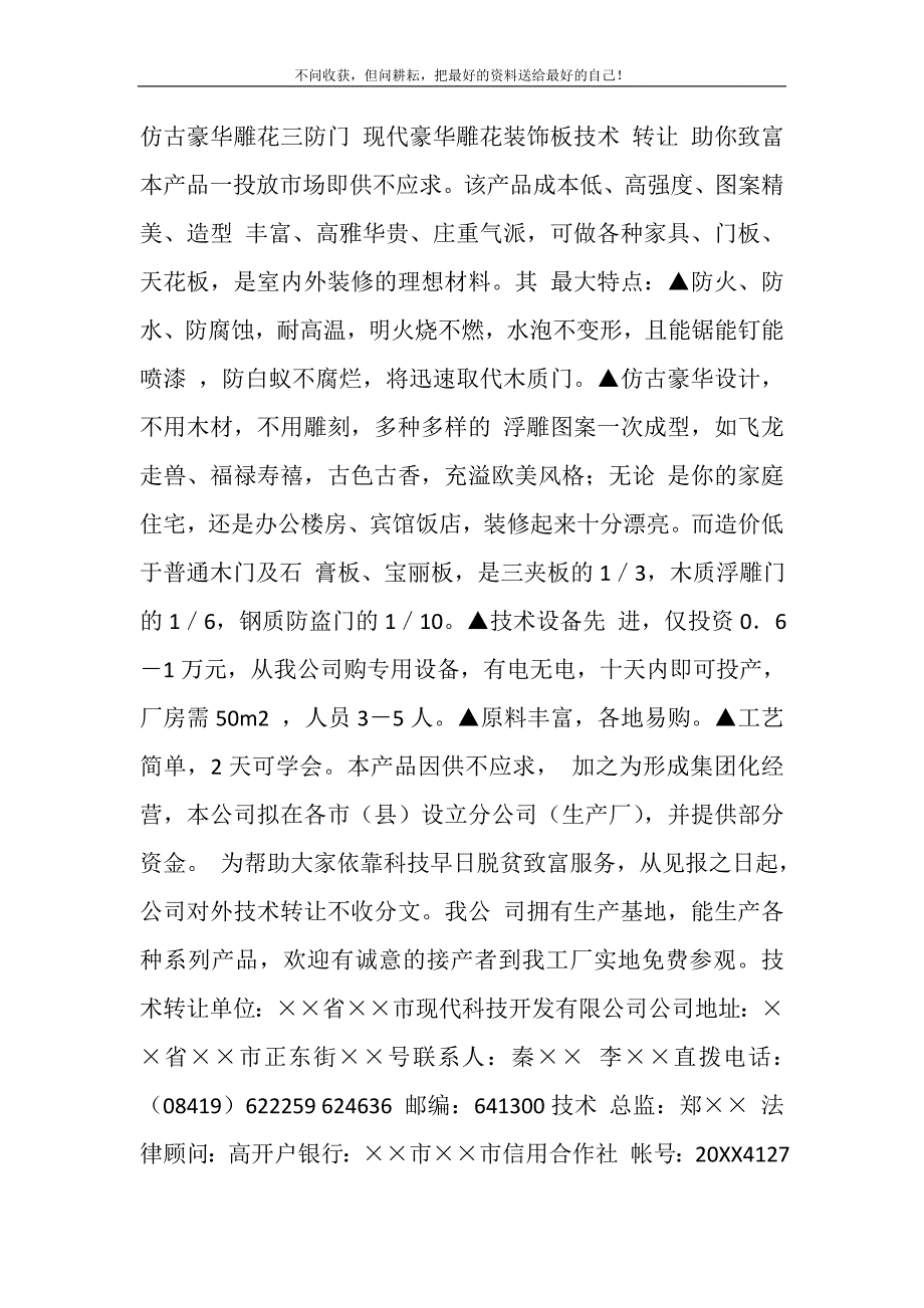 2021年我有技术转让 技术转让启事_第2页