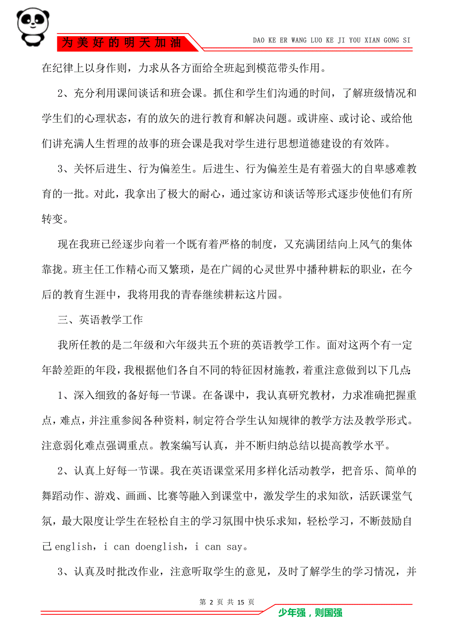 2021年大学生个人自我鉴定（8篇）_第2页