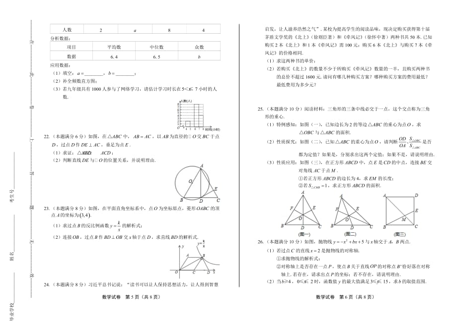 2020年湖南省湘潭中考数学试卷_第3页