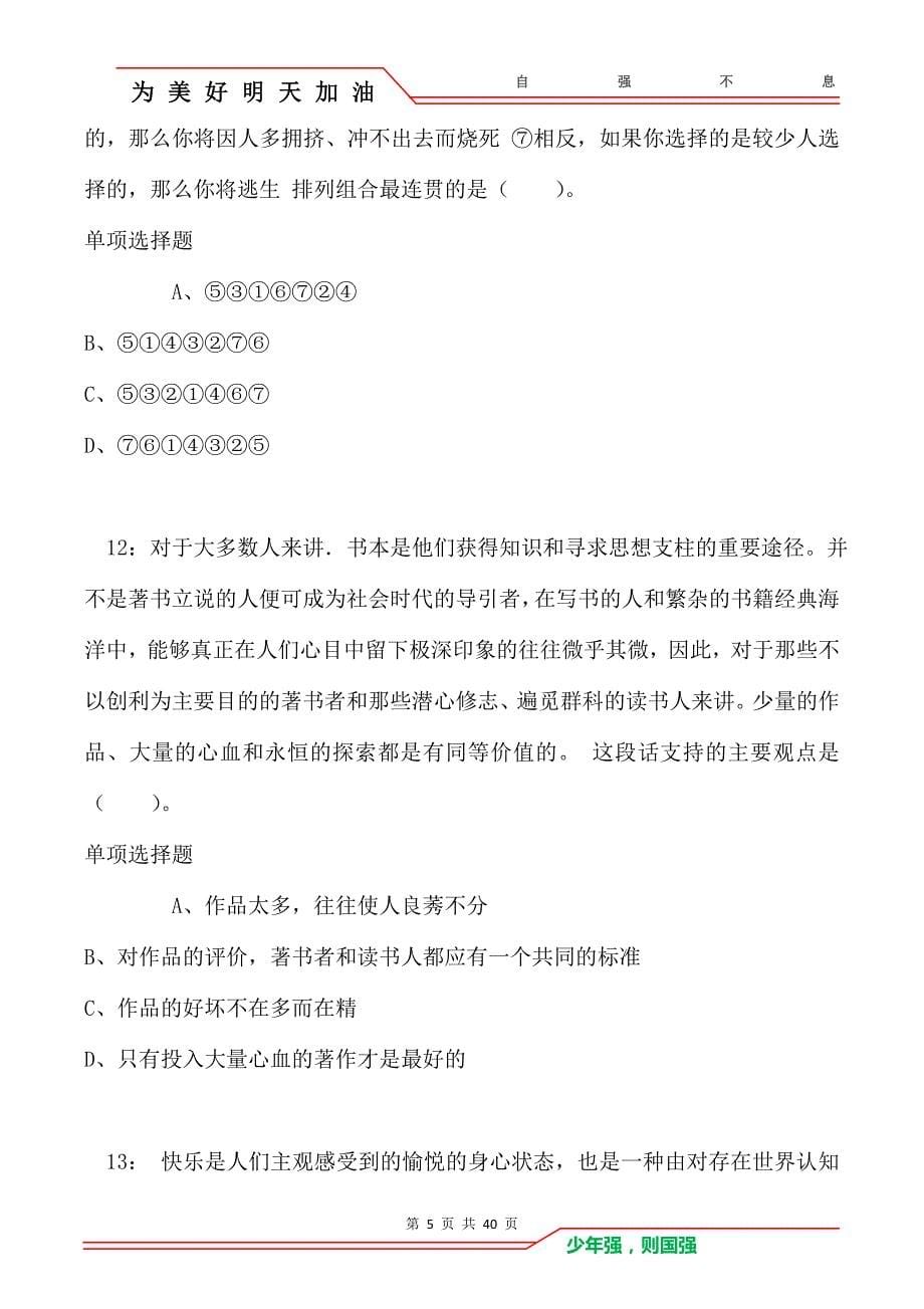 上海公务员考试《行测》通关模拟试题及答案解析：45卷11_第5页