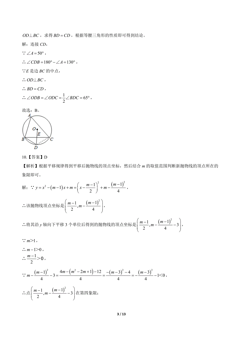 2020年陕西省中考数学试卷-答案_第3页