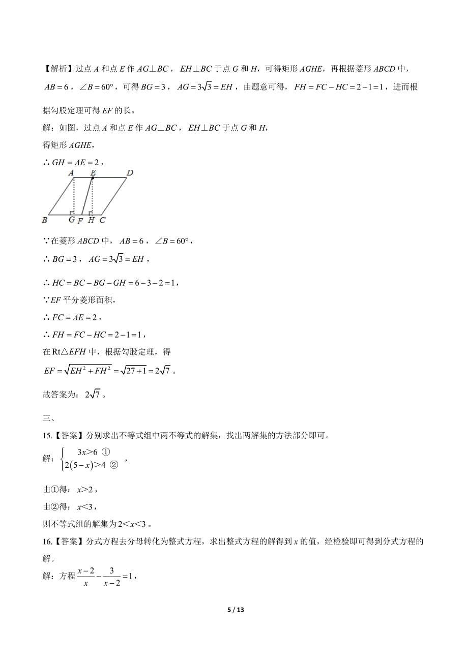 2020年陕西省中考数学试卷-答案_第5页