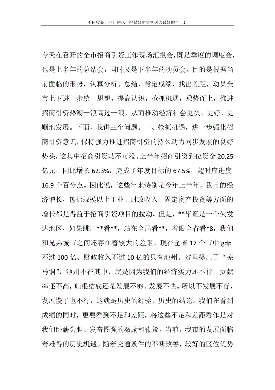 2021年在全市招商引资工作汇报会上的讲话招商引资工作汇报会_第2页