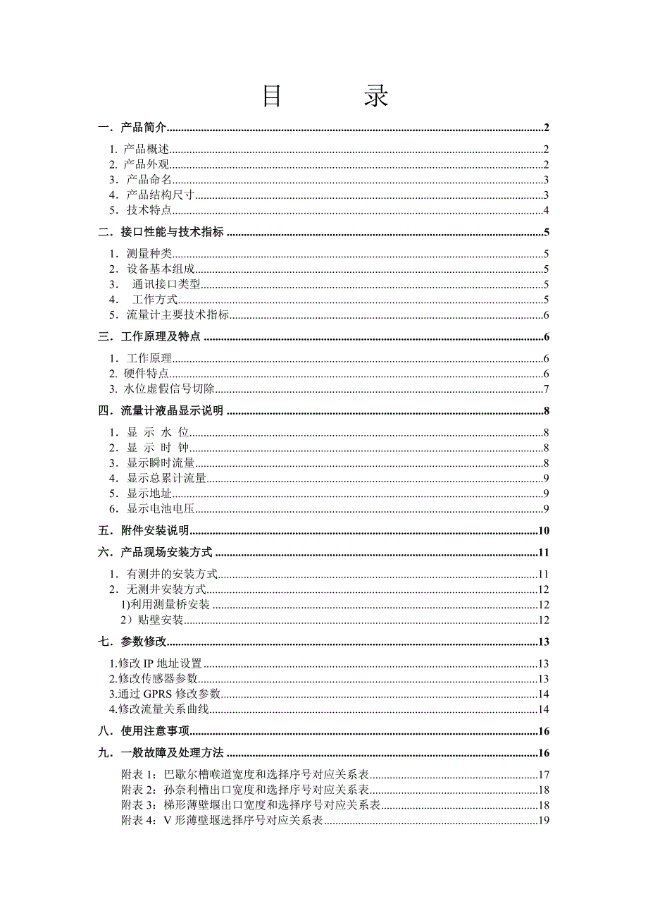 SSCK12AA磁致伸缩式电子水尺（一体化）使用说明书2015_第2页