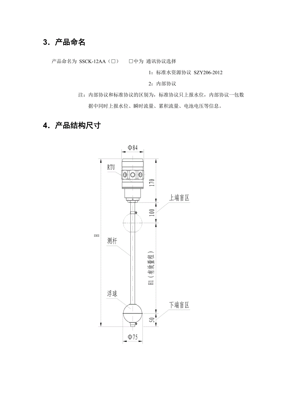 SSCK12AA磁致伸缩式电子水尺（一体化）使用说明书2015_第4页
