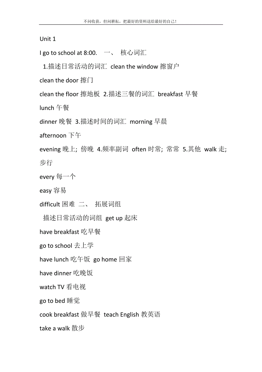 2021年精通版六年级上册英语Unit1-6单元知识小结_第2页