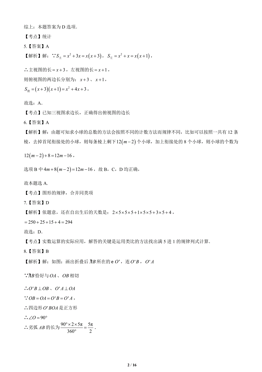 2020年四川省达州中考数学试卷-答案_第2页