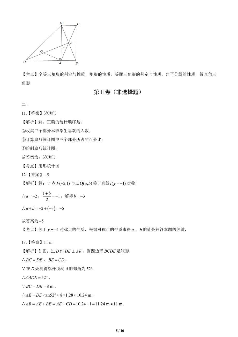 2020年四川省达州中考数学试卷-答案_第5页