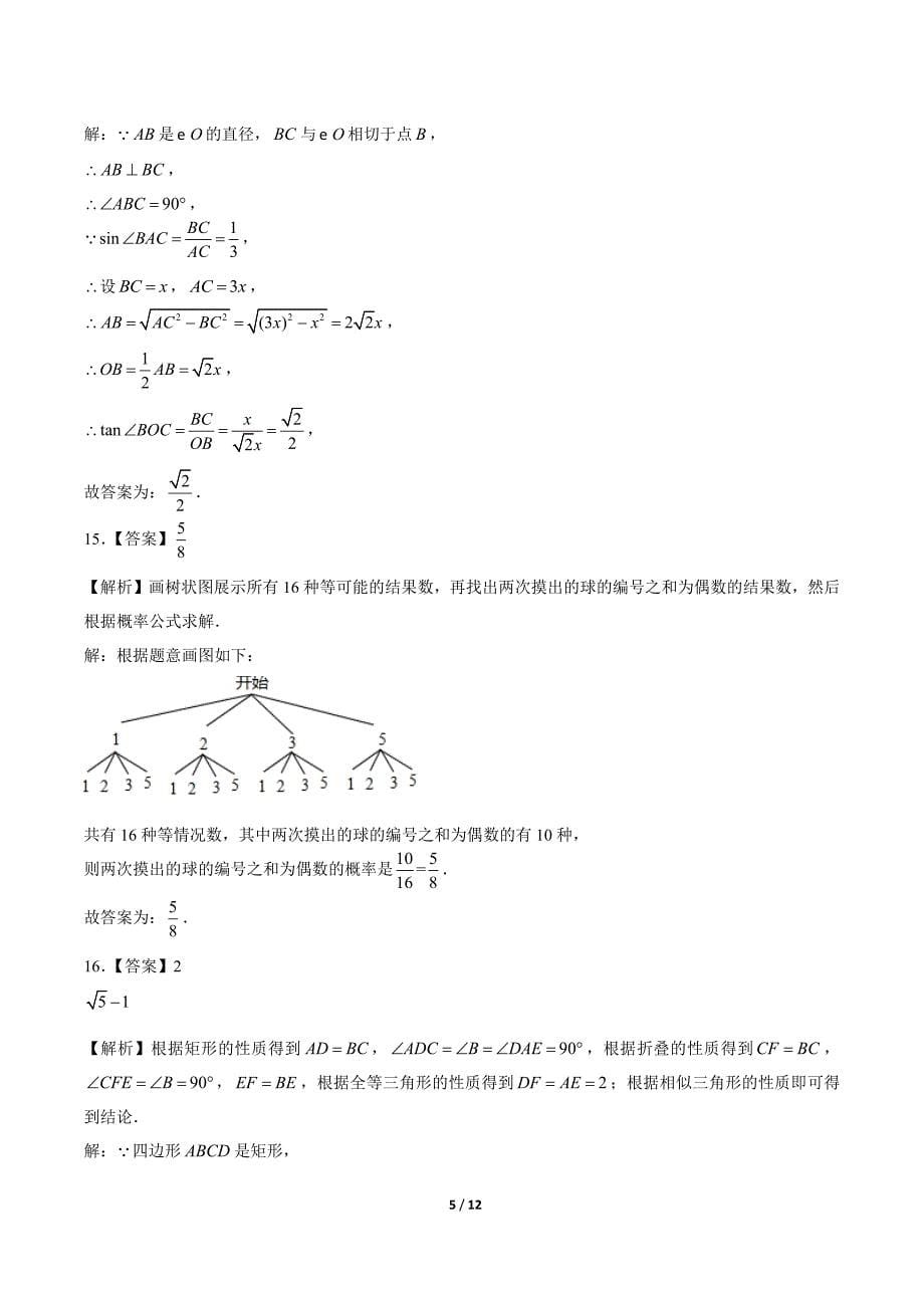 2020年浙江省杭州中考数学试卷-答案_第5页