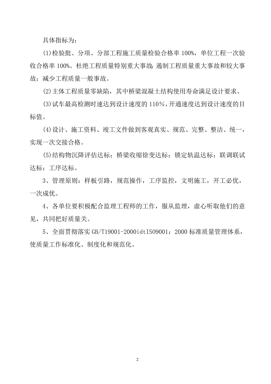 [精选]质量管理办法定稿_第2页