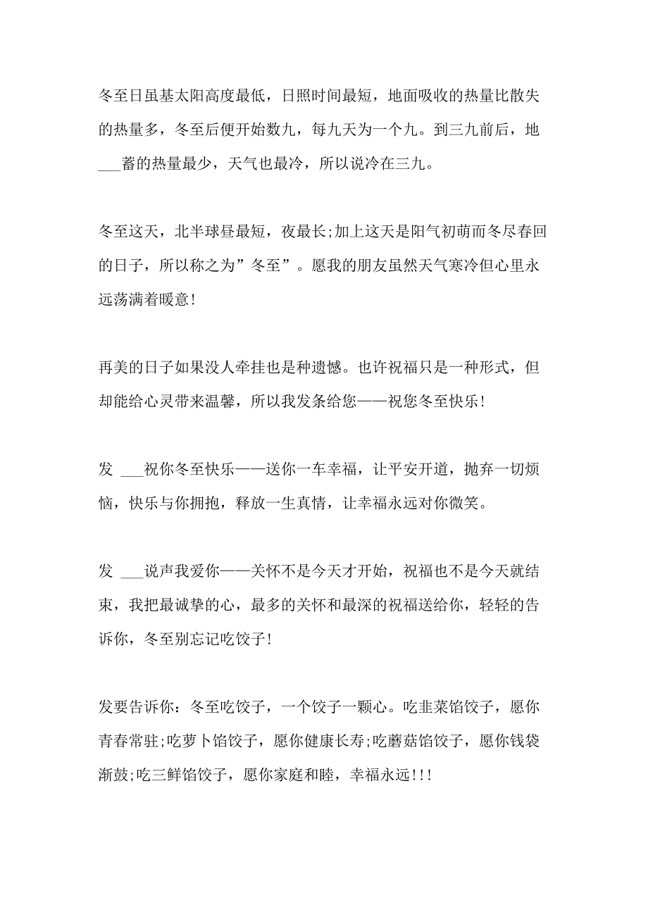 2021年冬至这一天作文600字左右多篇_第2页