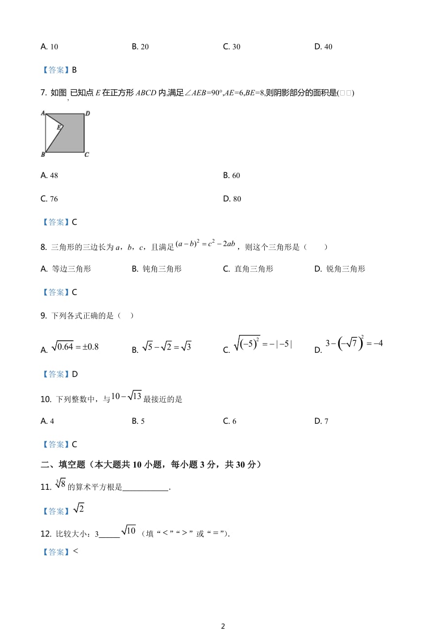 江西省抚州市临川区第二中学2020-2021学年八年级上学期第一次月考数学试题_第2页