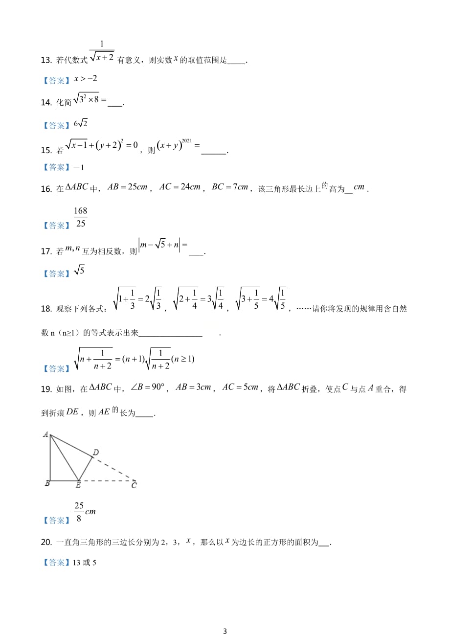 江西省抚州市临川区第二中学2020-2021学年八年级上学期第一次月考数学试题_第3页