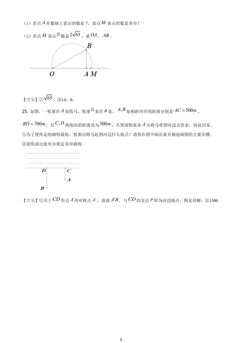 江西省抚州市临川区第二中学2020-2021学年八年级上学期第一次月考数学试题_第5页