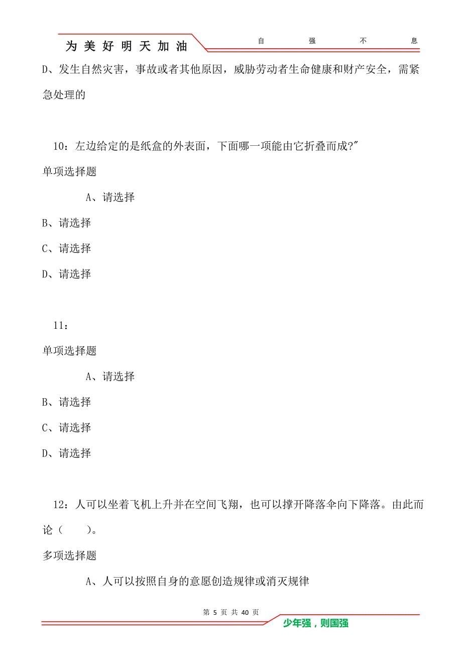 上海公务员考试《行测》通关模拟试题及答案解析：27卷4_第5页