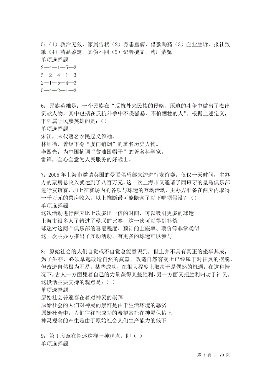 三元事业编招聘2021年考试真题及答案解析卷7_第2页