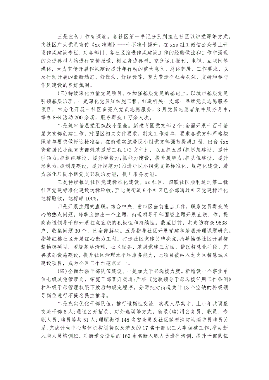 街道党工委半年总结及计划多篇实用资料_第2页