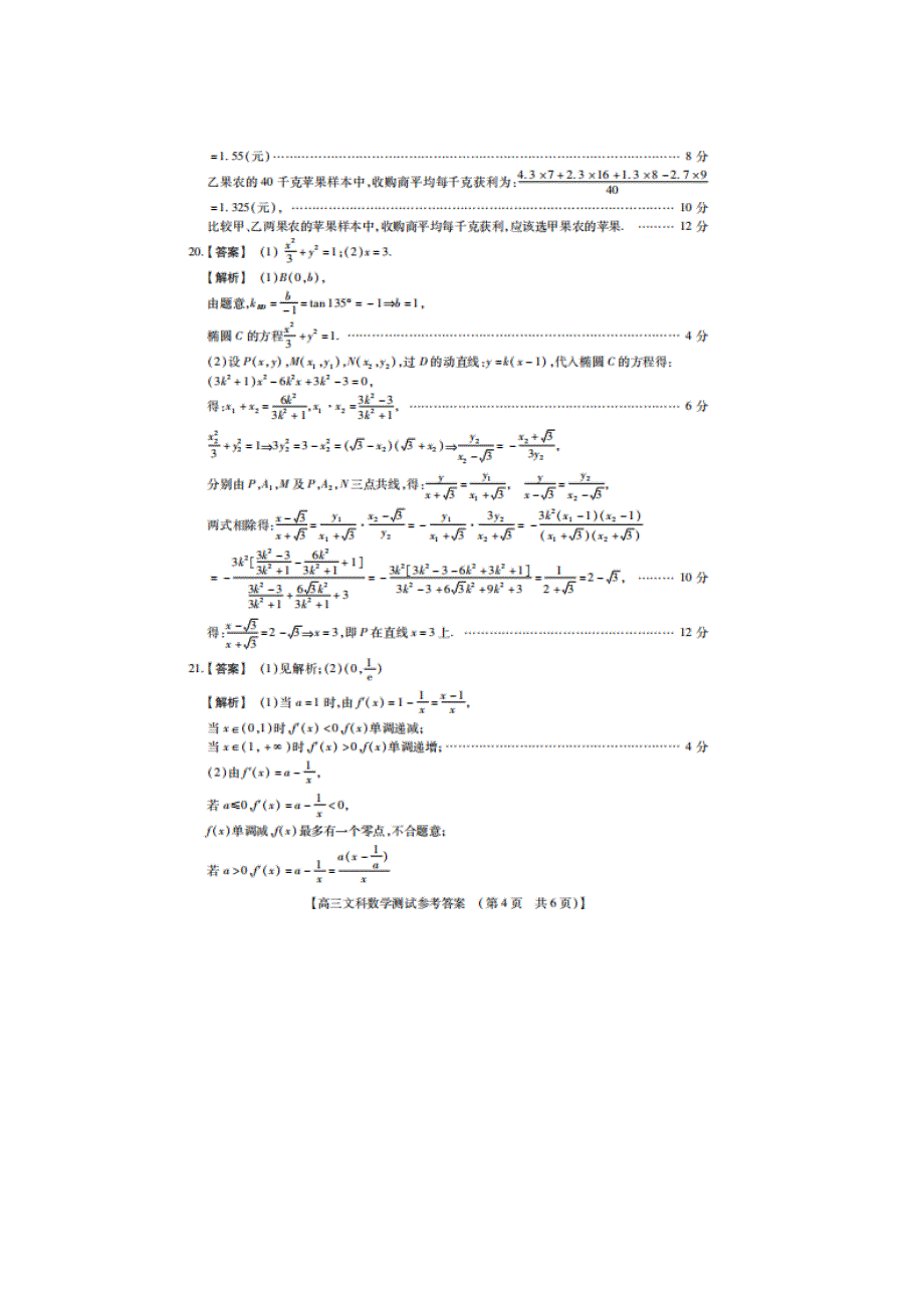 陕西省2020年上学期非凡吉创联盟高三数学文联合模拟调研试题答案_第4页