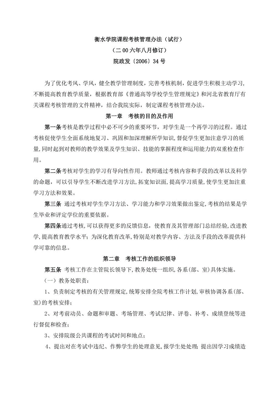 [精选]课程考核管理办法(试行_第1页