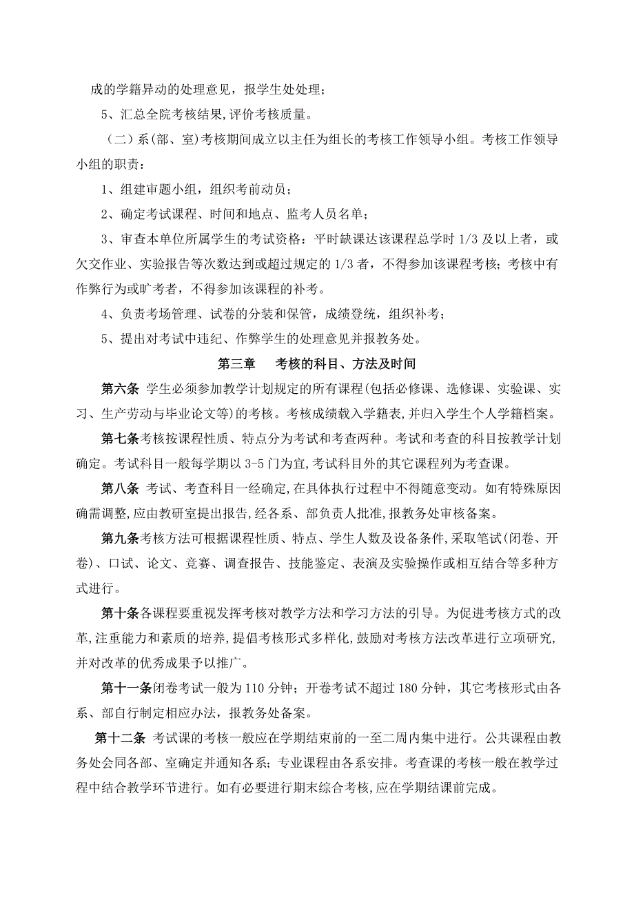 [精选]课程考核管理办法(试行_第2页