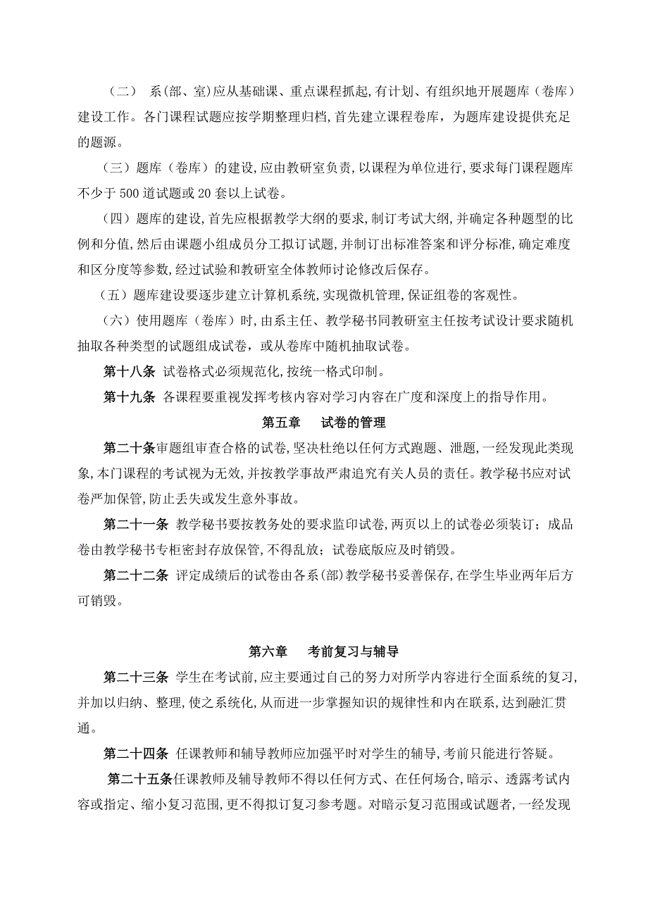 [精选]课程考核管理办法(试行_第4页