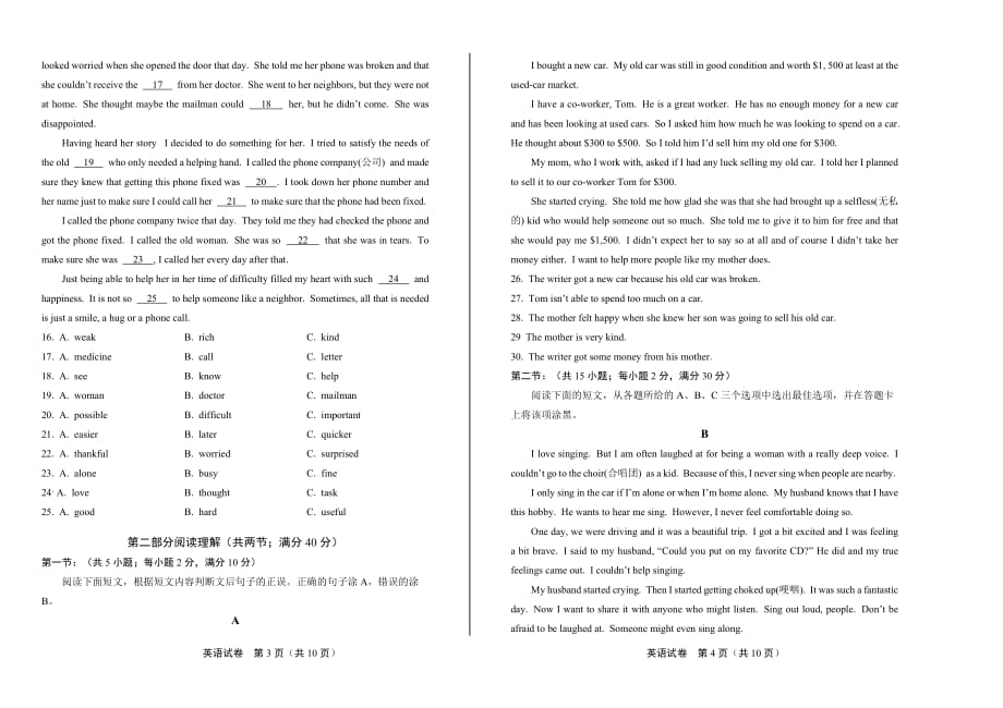 2020年四川省甘孜中考英语试卷_第2页