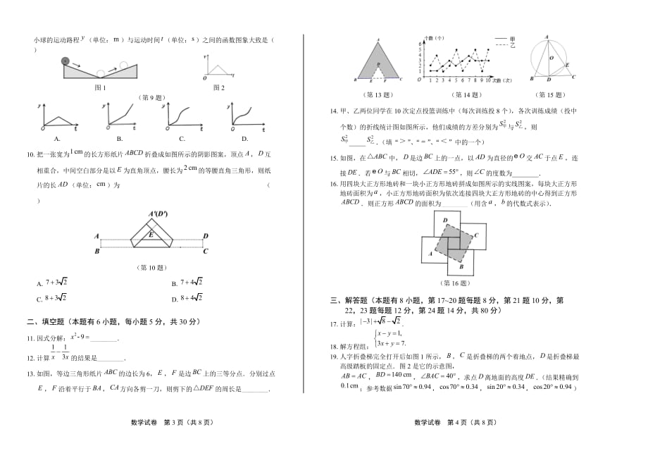 2020年浙江省台州中考数学试卷_第2页