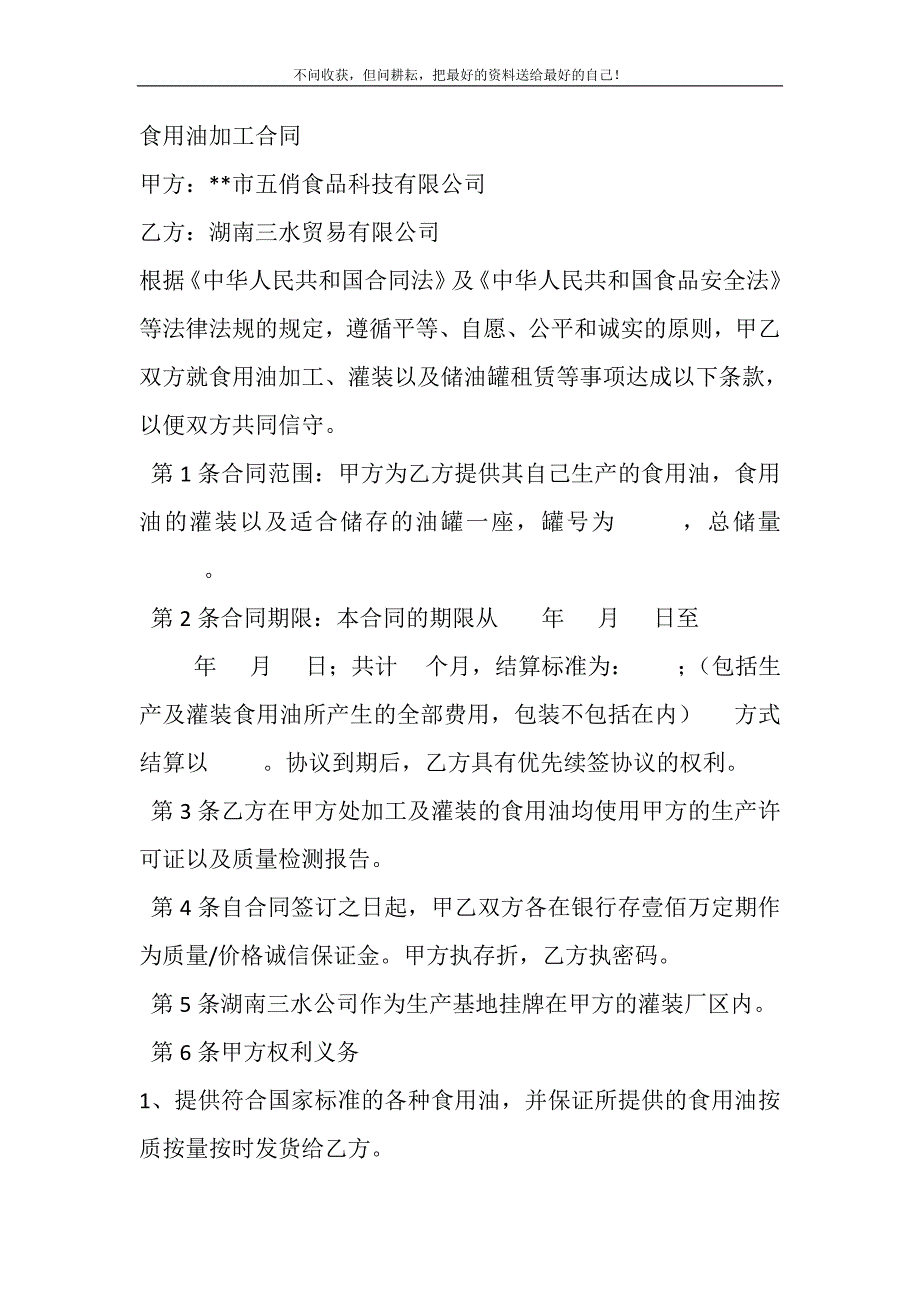 2021年食用油加工合同_第2页