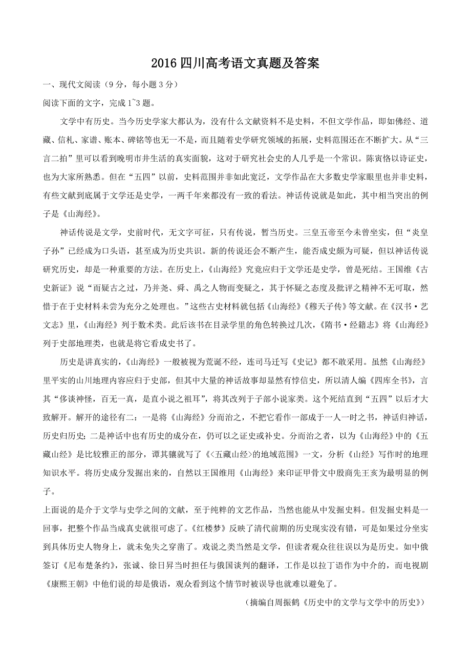 2016四川高考语文真题及答案_第1页