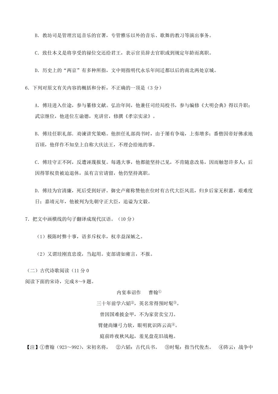 2016四川高考语文真题及答案_第4页