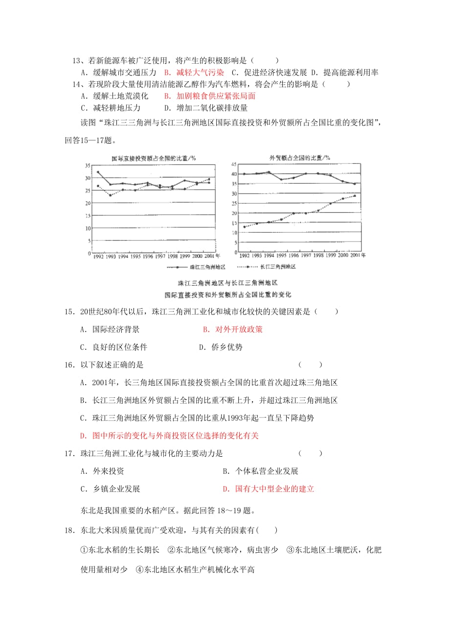 高考地理 答题风暴_第3页