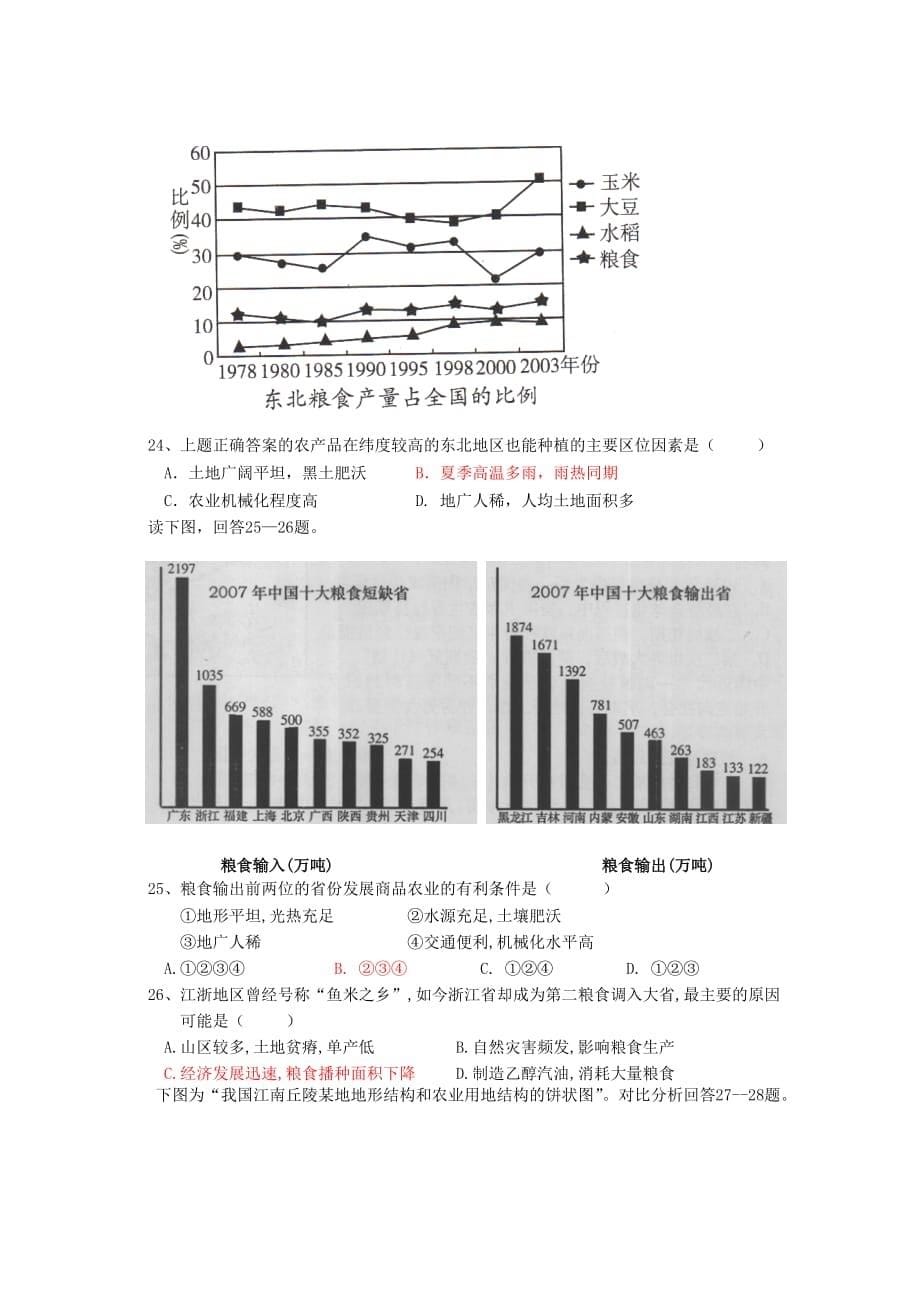 高考地理 答题风暴_第5页