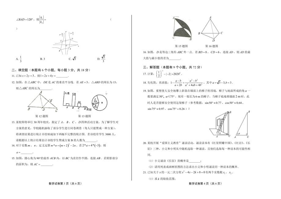 2020年湖北省十堰中考数学试卷_第2页