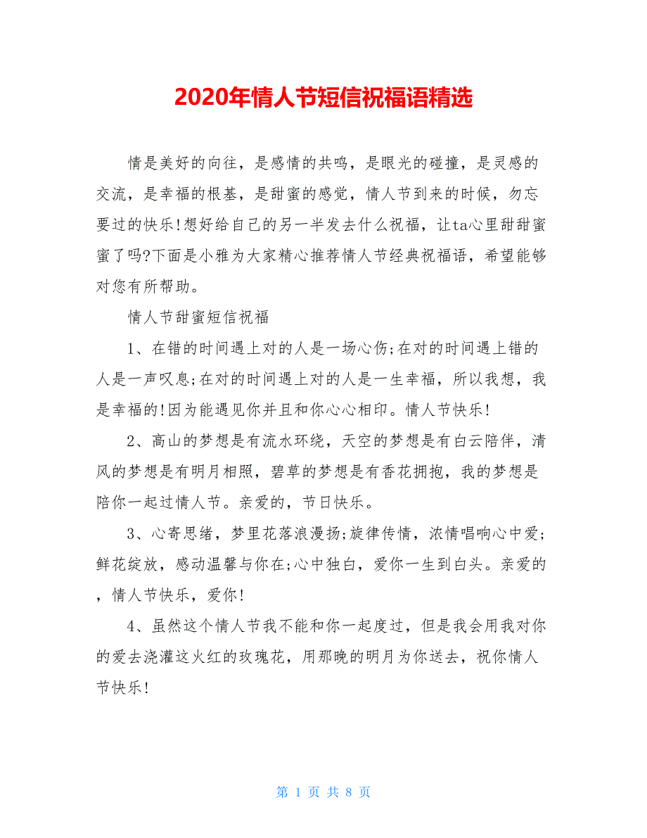 2020年情人节短信祝福语精选_第1页