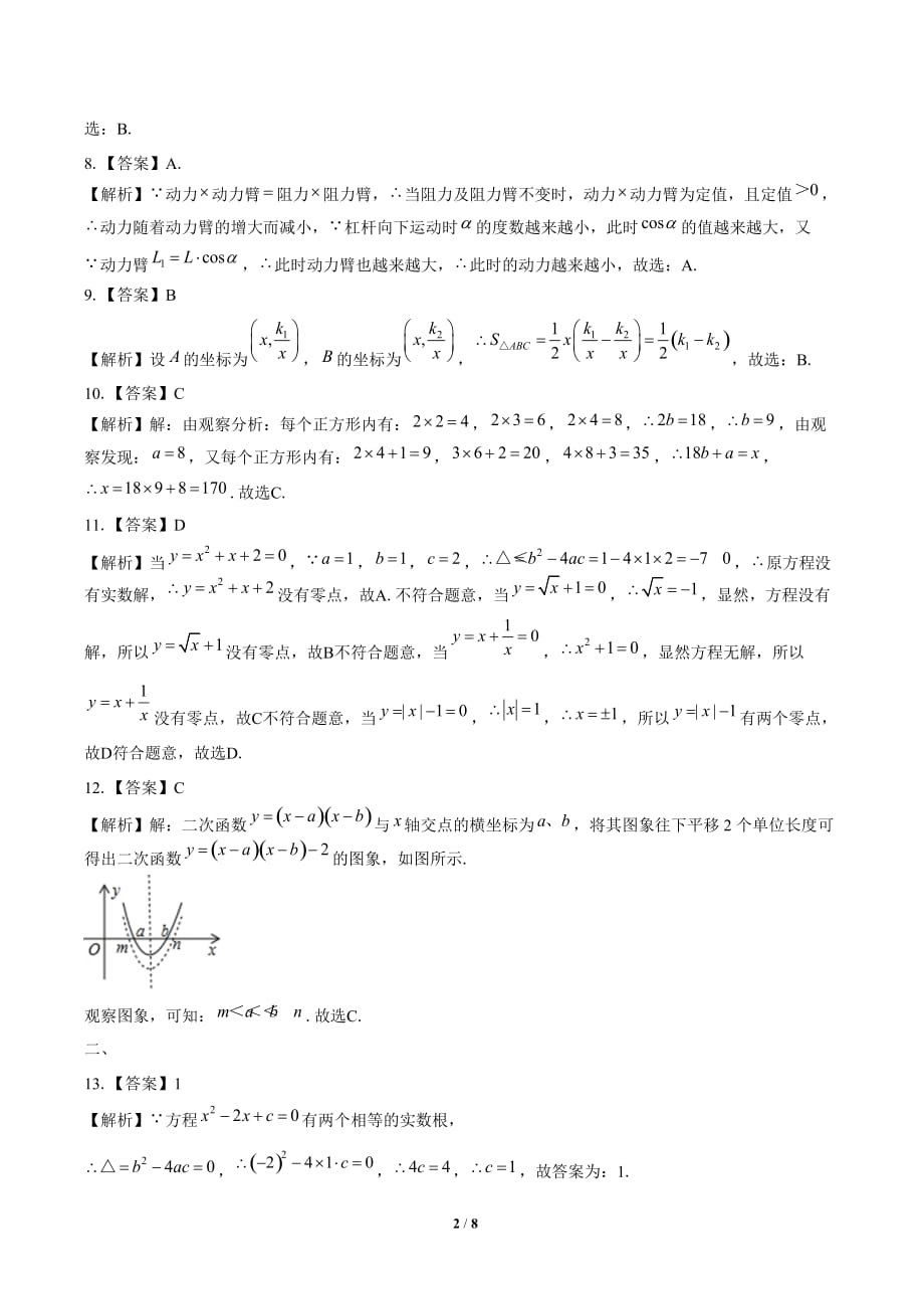 2020年湖南省娄底中考数学试卷-答案_第2页