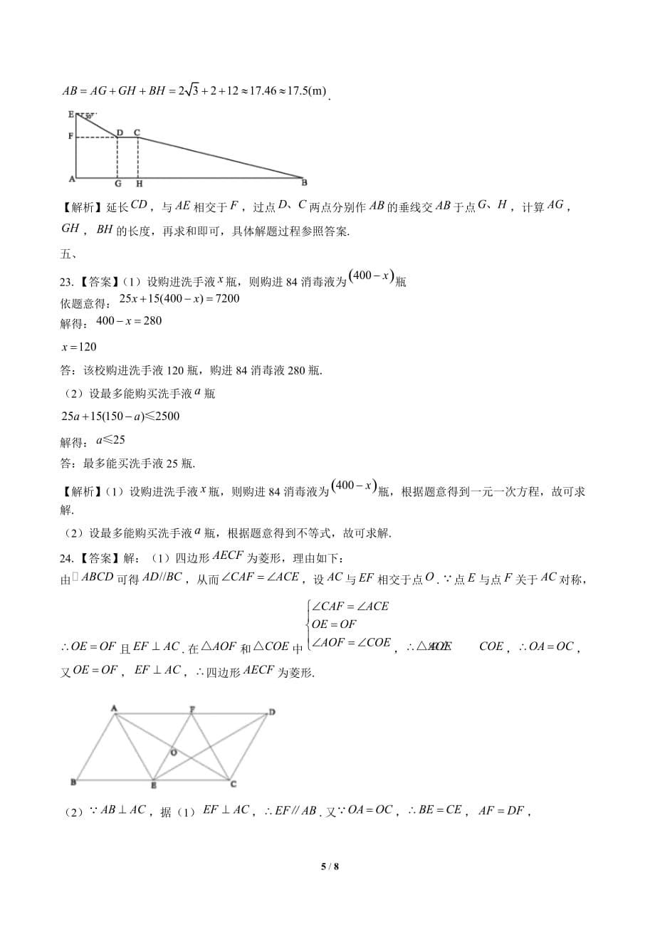 2020年湖南省娄底中考数学试卷-答案_第5页