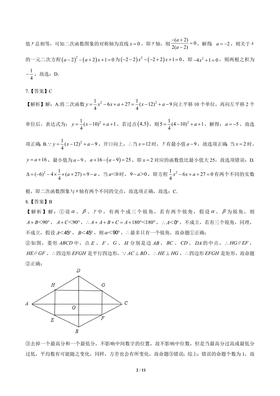 2020年内蒙古呼和浩特中考数学试卷-答案_第2页