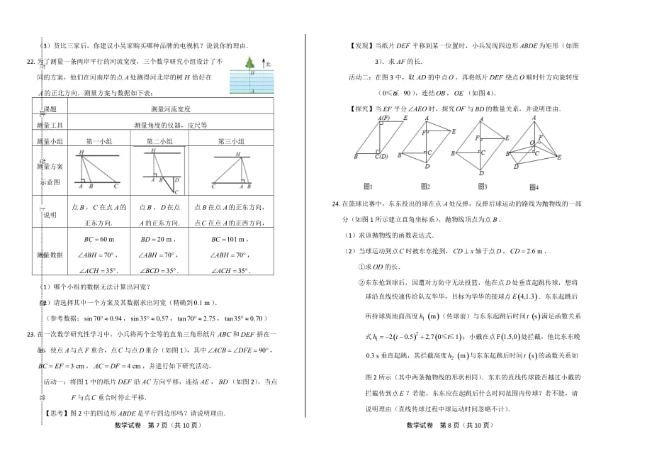 2020年浙江省舟山中考数学试卷_第4页