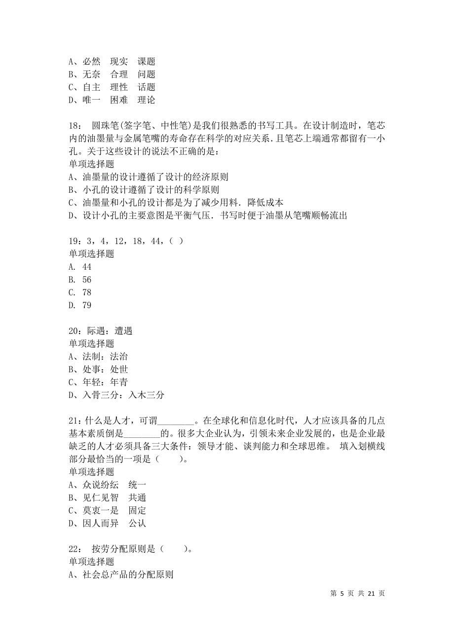上海公务员考试《行测》通关模拟试题及答案解析：73卷9_第5页