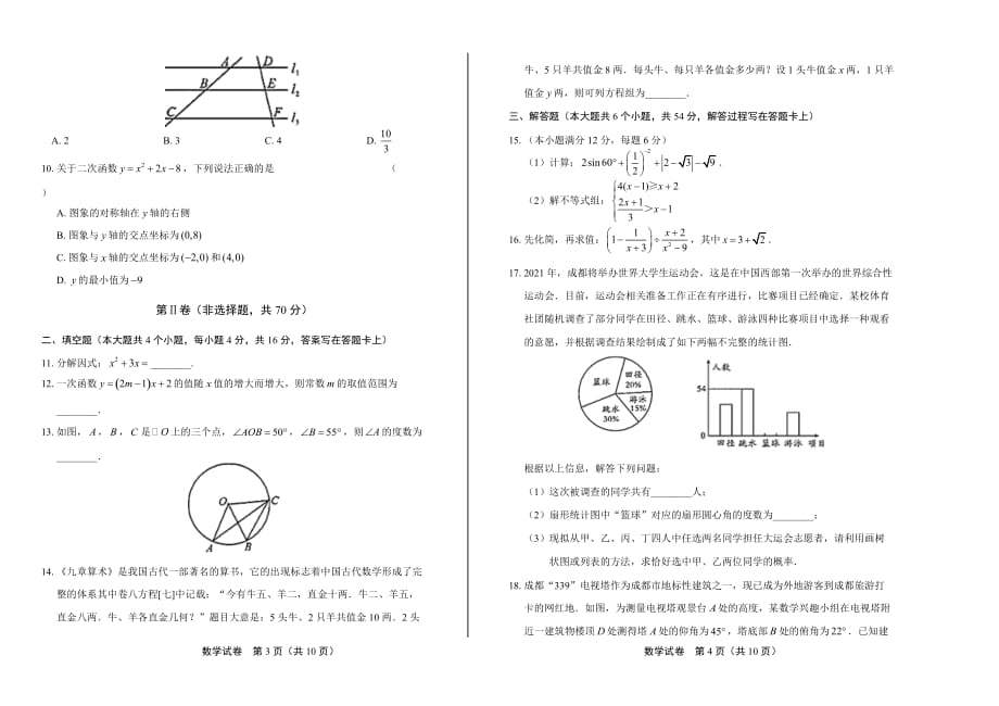 2020年四川省成都中考数学试卷_第2页