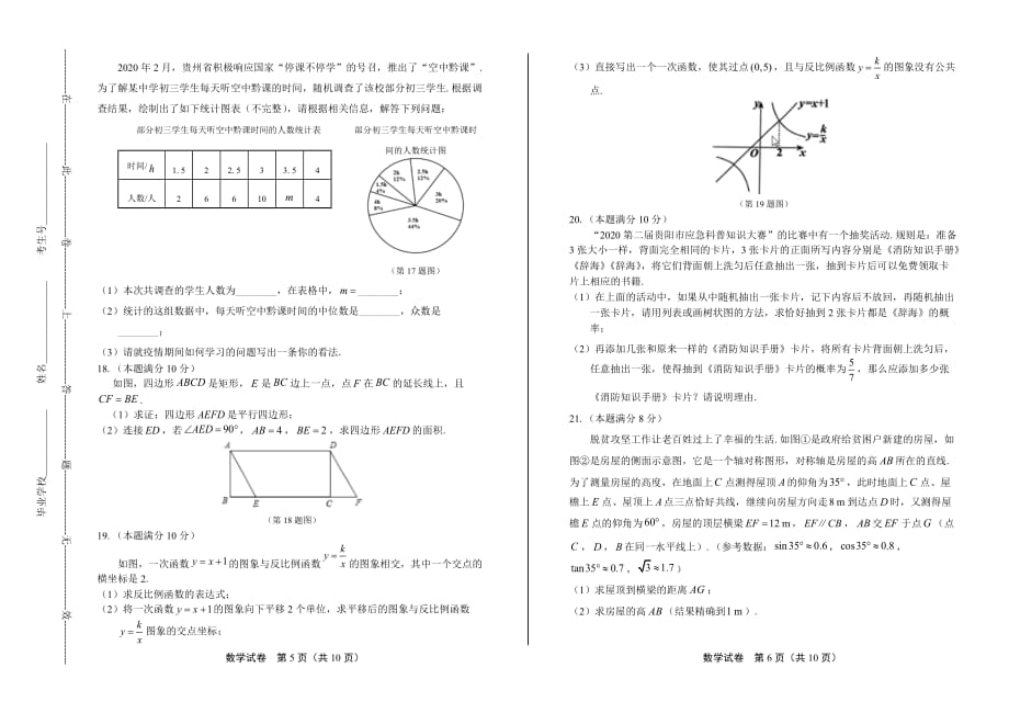 2020年贵州省安顺中考数学试卷_第3页