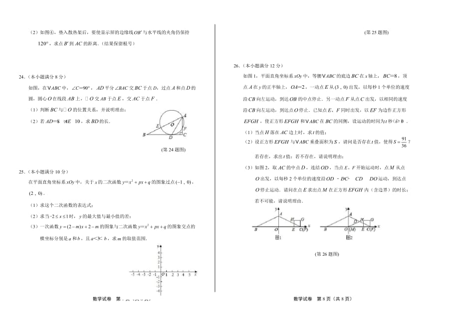 2020年湖南省衡阳中考数学试卷_第4页