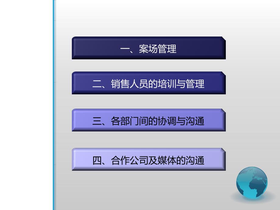 [精选]细节决定成败-房地产销售经理必备销售现场管理12条_第2页