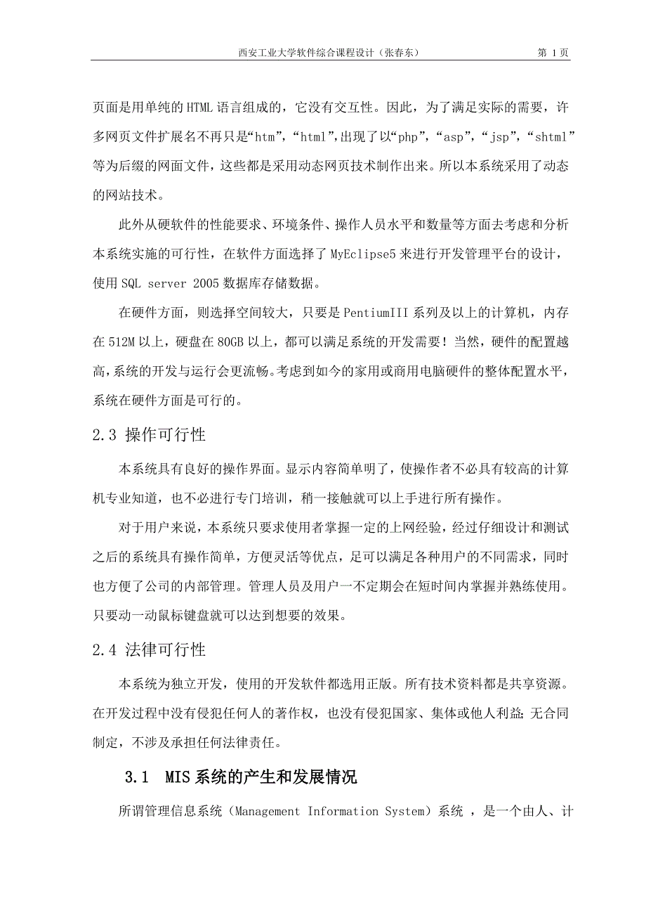 [精选]软件综合课程设计企业人事管理系_第4页