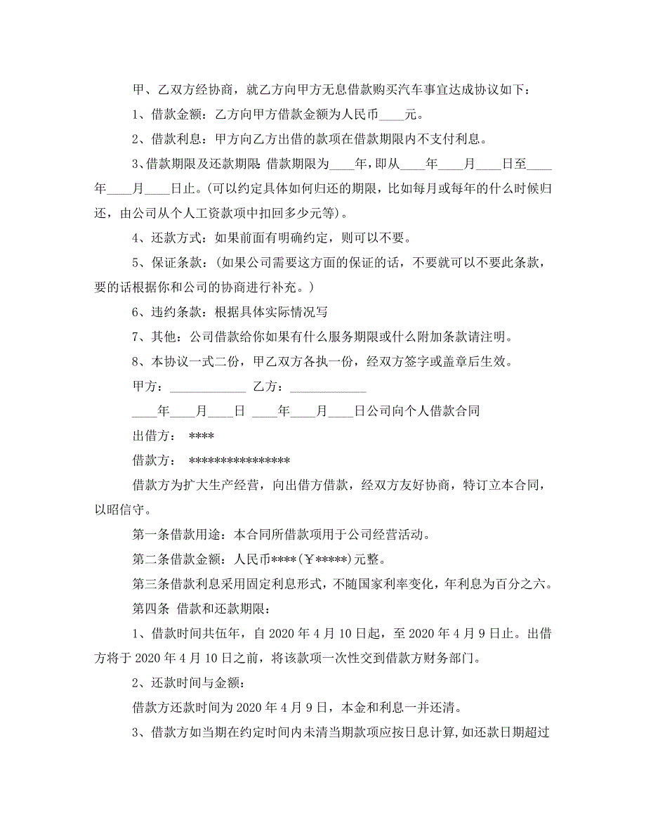 [精编]【必备】个人借款合同6篇_第2页