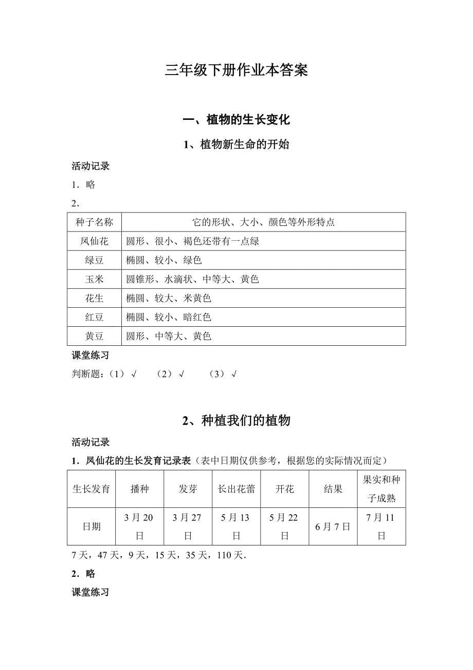 2013三年级《科学》下册作业本答案_第1页