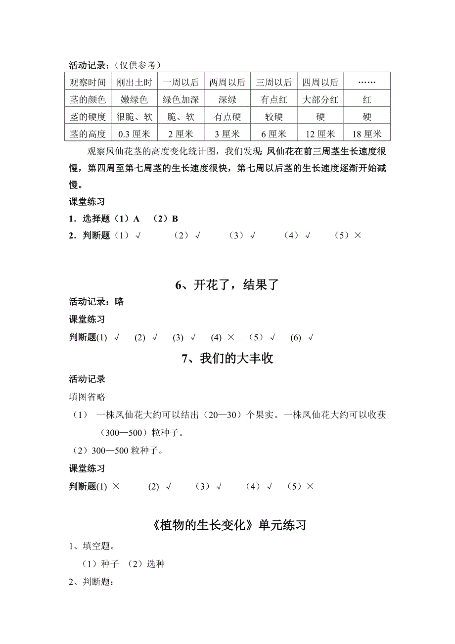 2013三年级《科学》下册作业本答案_第3页