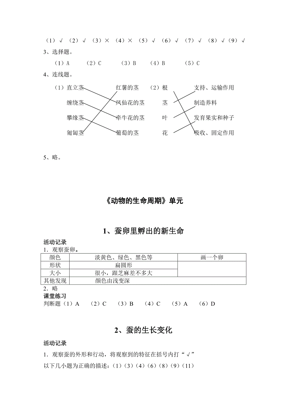 2013三年级《科学》下册作业本答案_第4页