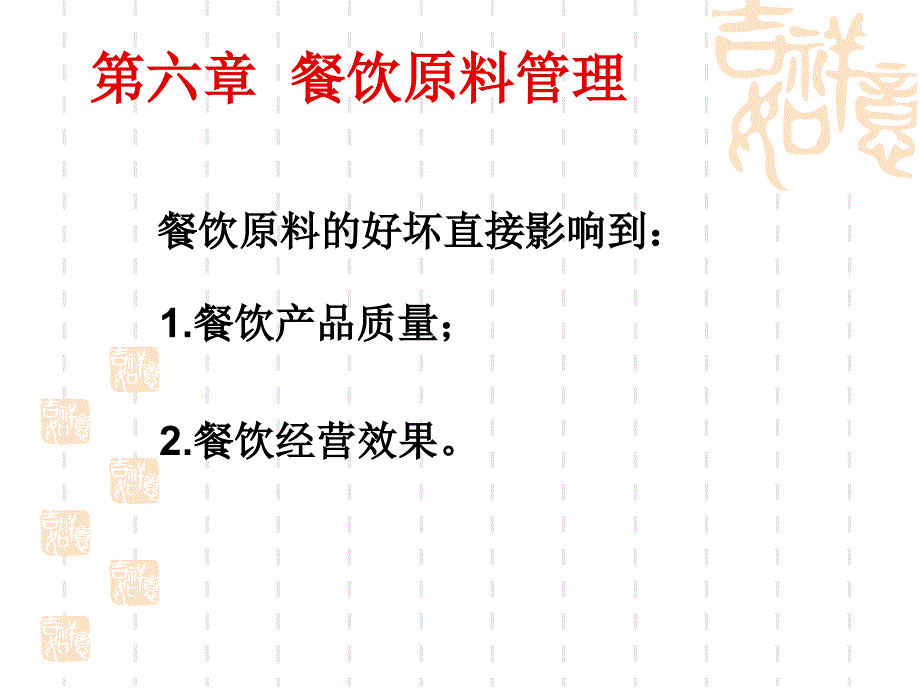 [精选]餐饮服务与管理实务(8_第1页