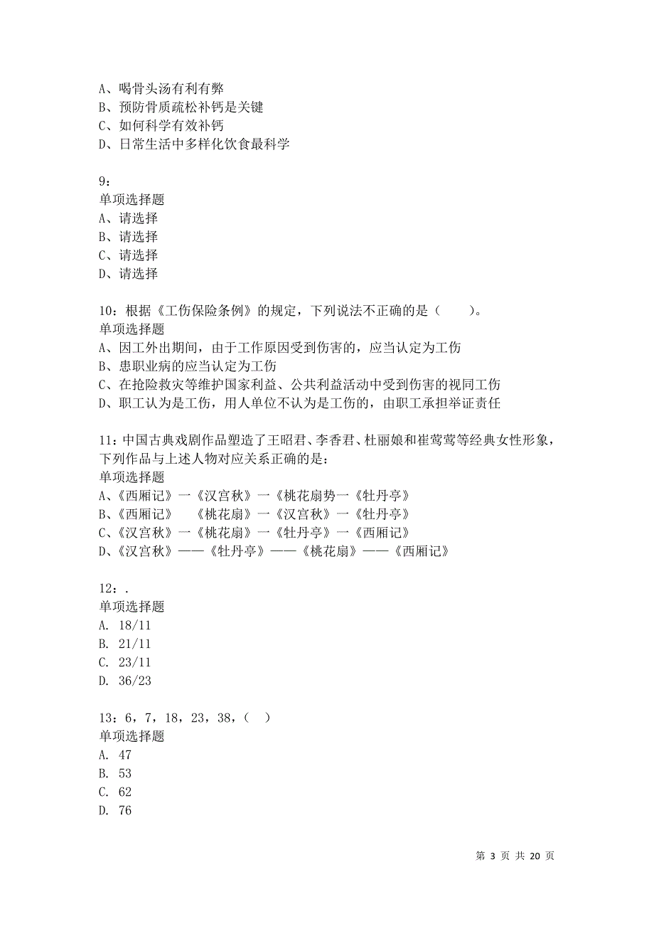 上海公务员考试《行测》通关模拟试题及答案解析：37卷7_第3页